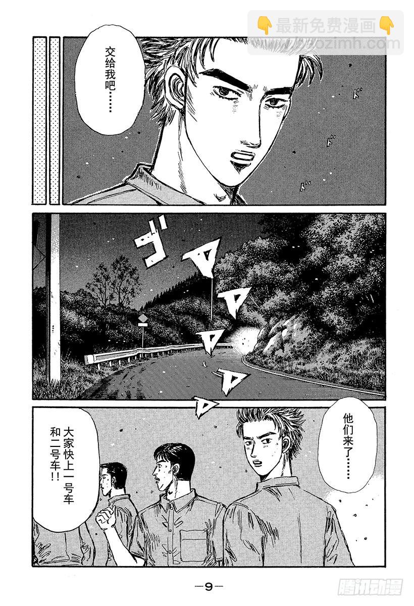 🍣头文字D Vol.357 了断！！随后陷入 第8页