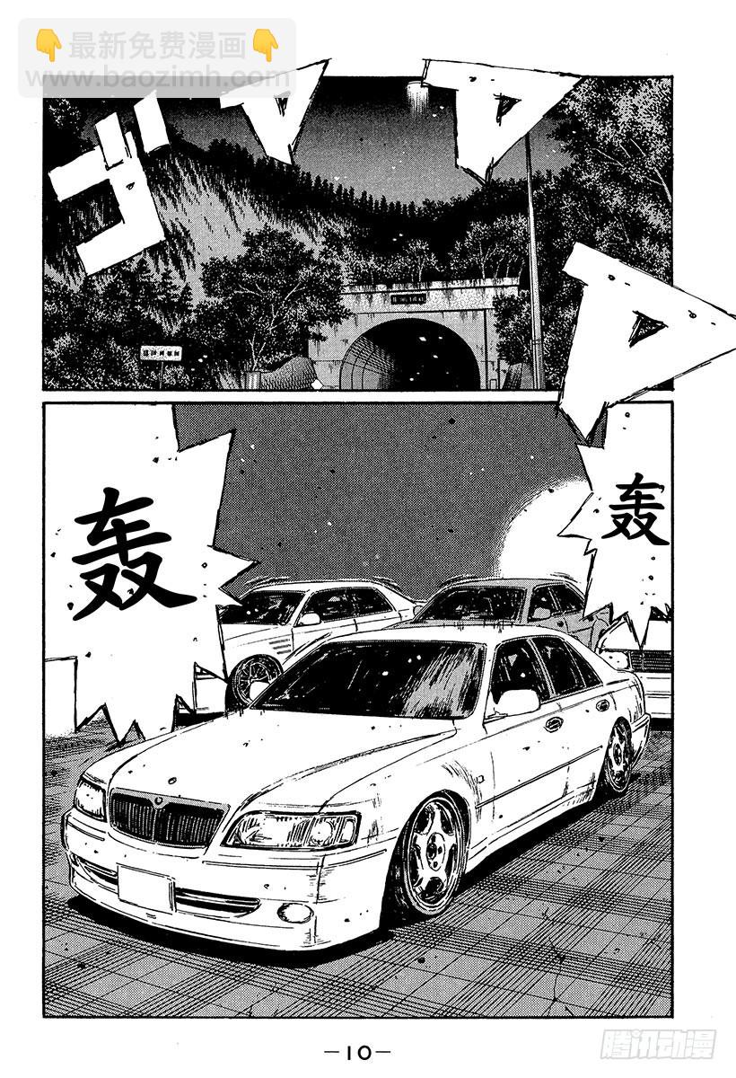 🍣头文字D Vol.357 了断！！随后陷入 第9页
