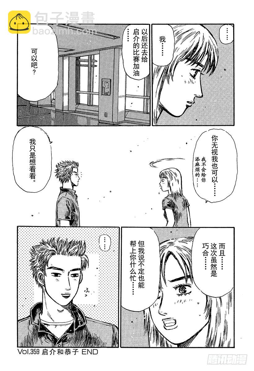 🍣头文字D Vol.359 启介和恭子 第10页