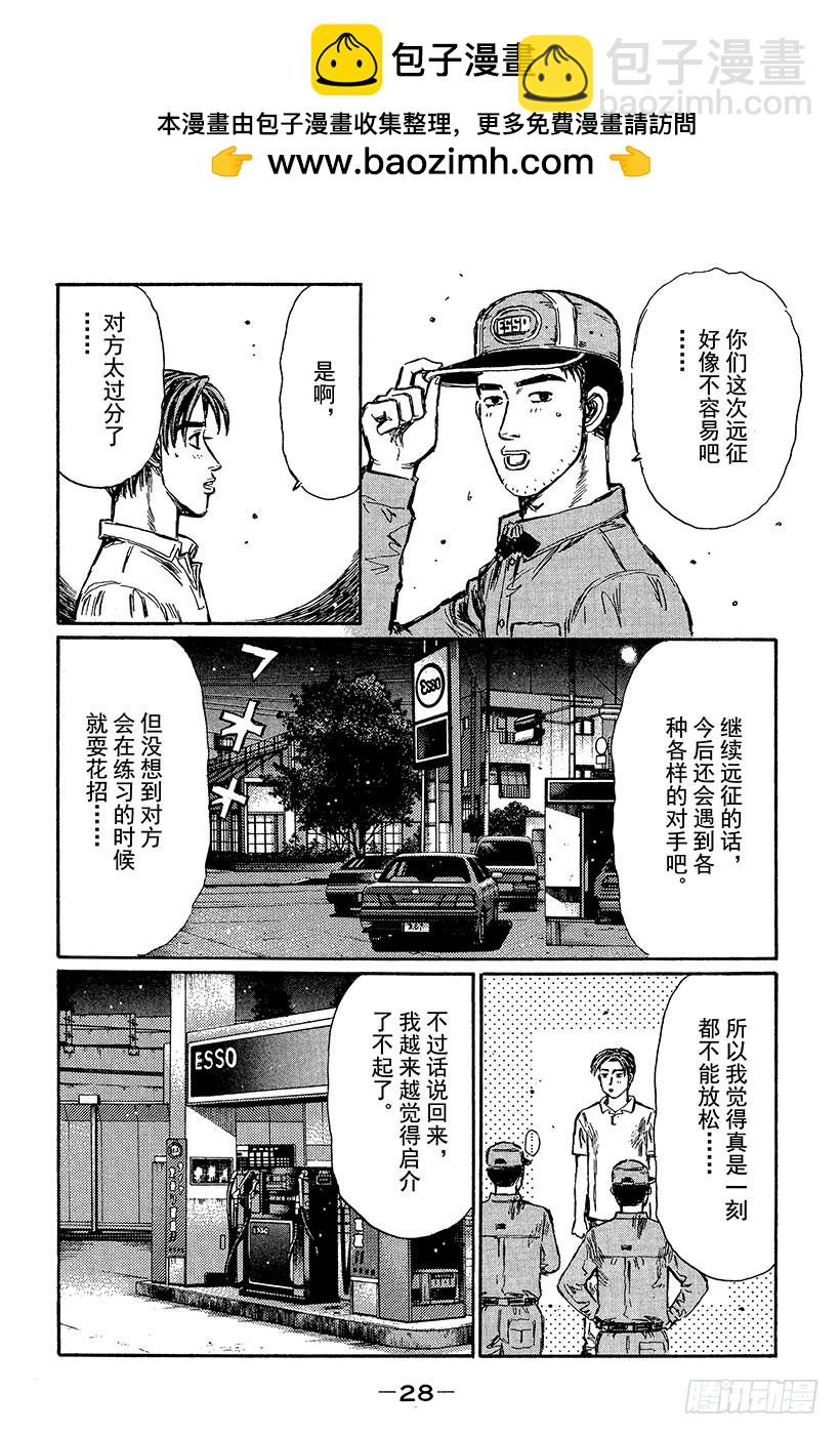 🍣头文字D Vol.359 启介和恭子 第2页