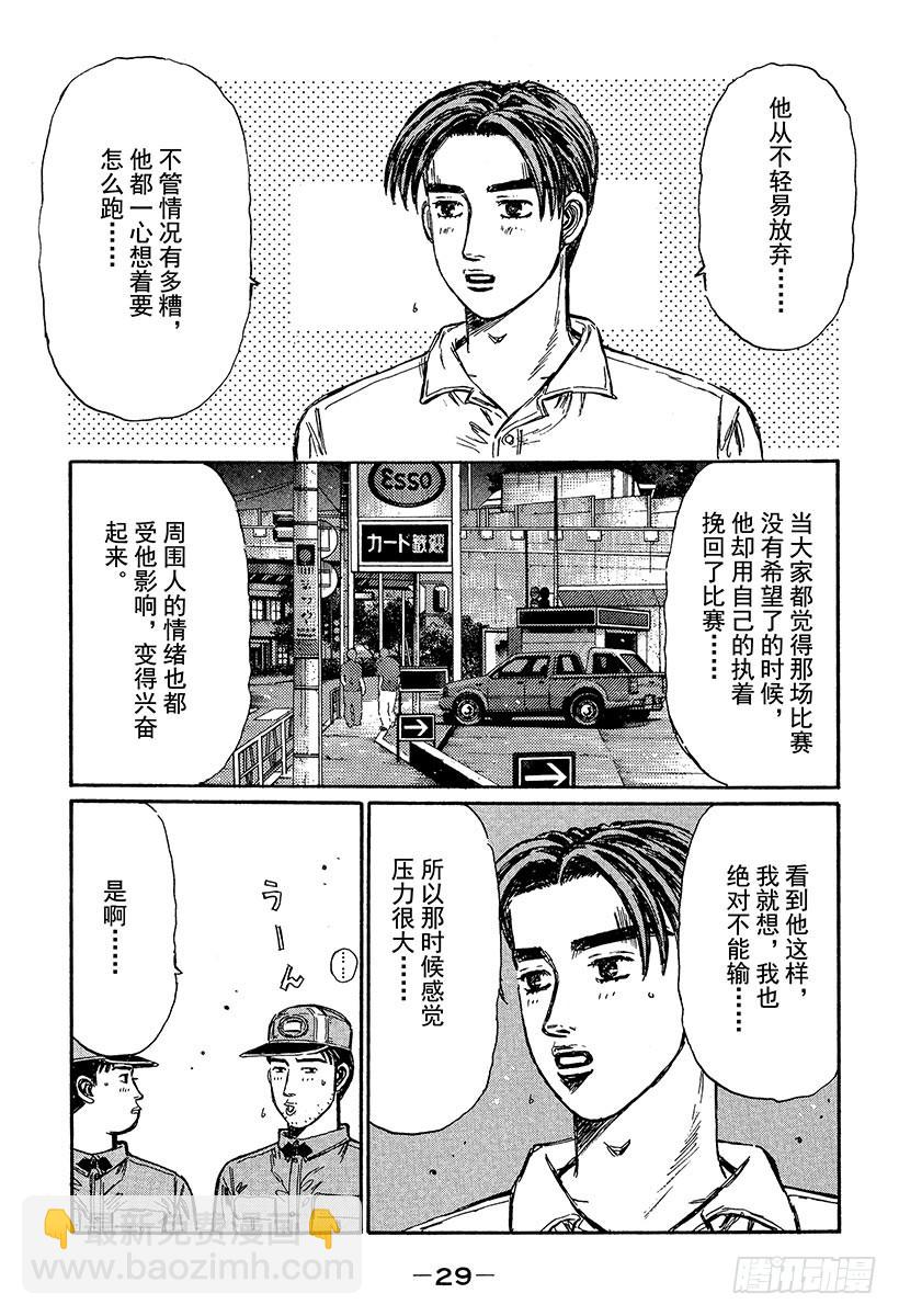 🍣头文字D Vol.359 启介和恭子 第3页