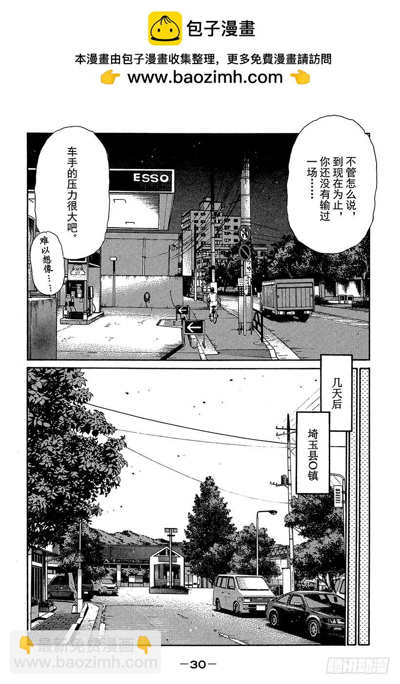 🍣头文字D Vol.359 启介和恭子 第4页