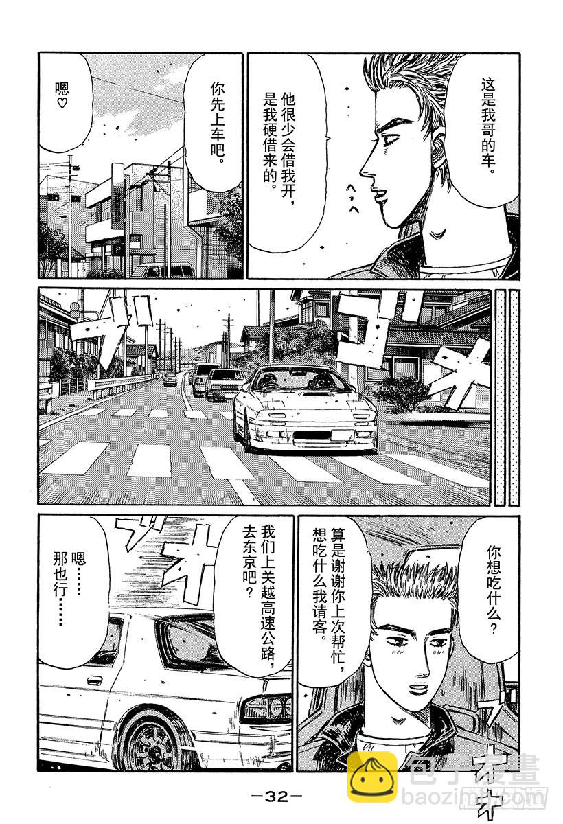 🍣头文字D Vol.359 启介和恭子 第6页