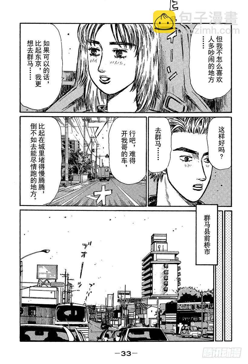 🍣头文字D Vol.359 启介和恭子 第7页