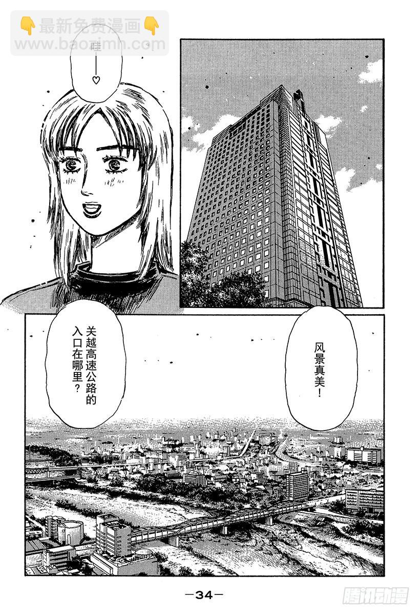 🍣头文字D Vol.359 启介和恭子 第8页