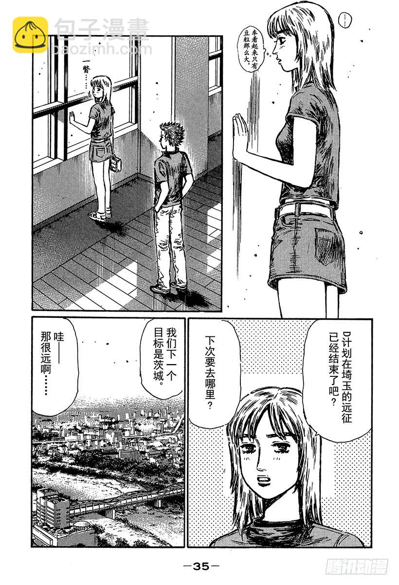 🍣头文字D Vol.359 启介和恭子 第9页