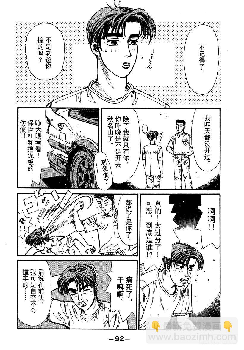 🍣头文字D Vol.37 拓海又迷糊了 第10页