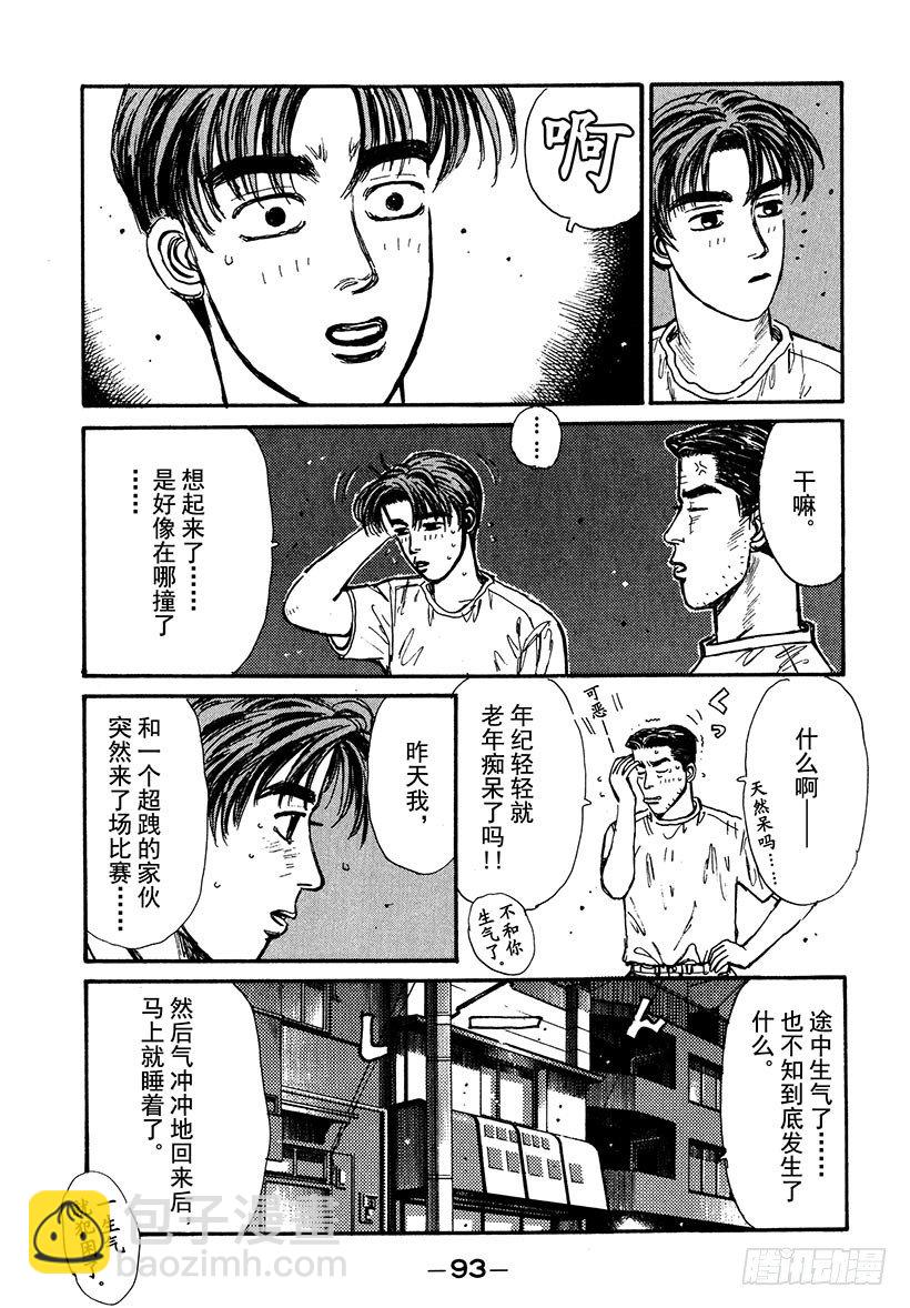 🍣头文字D Vol.37 拓海又迷糊了 第11页