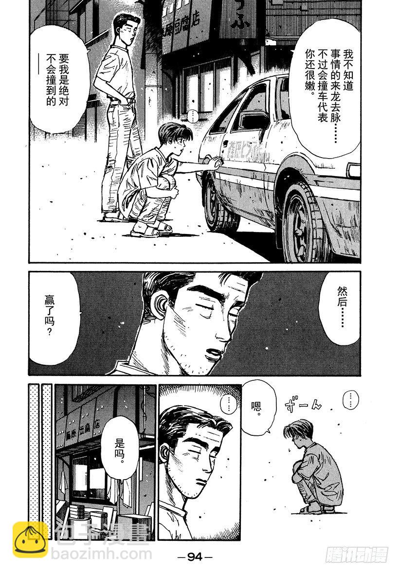 🍣头文字D Vol.37 拓海又迷糊了 第12页