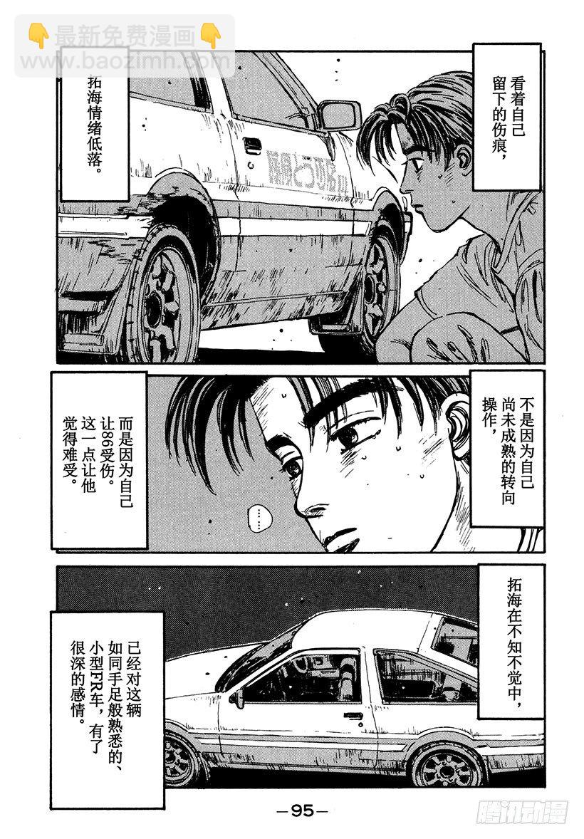 🍣头文字D Vol.37 拓海又迷糊了 第13页