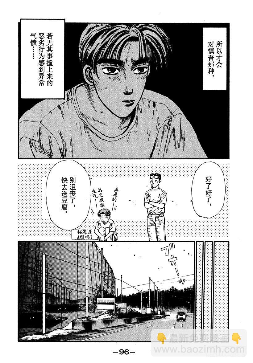 🍣头文字D Vol.37 拓海又迷糊了 第14页