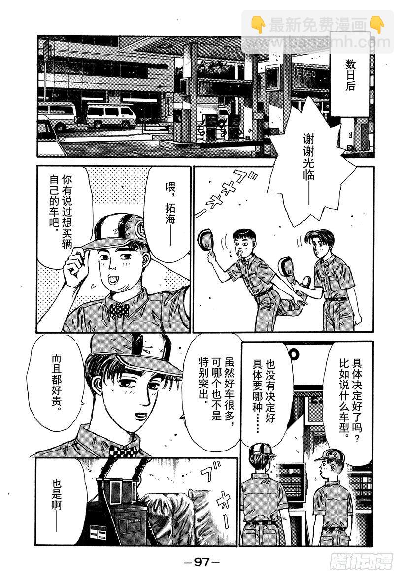 🍣头文字D Vol.37 拓海又迷糊了 第15页