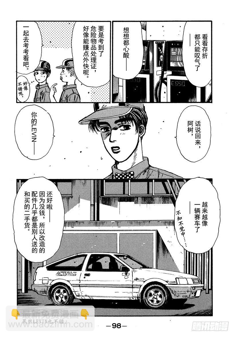 🍣头文字D Vol.37 拓海又迷糊了 第16页