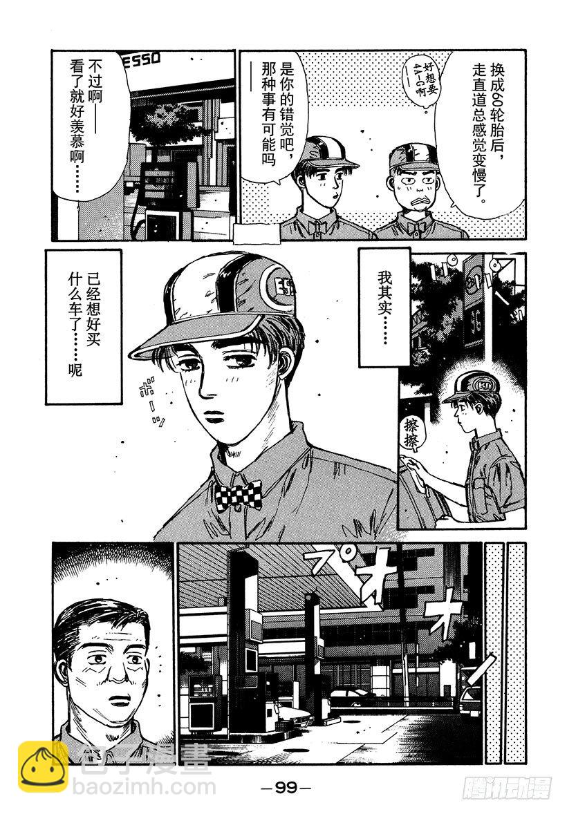 🍣头文字D Vol.37 拓海又迷糊了 第17页