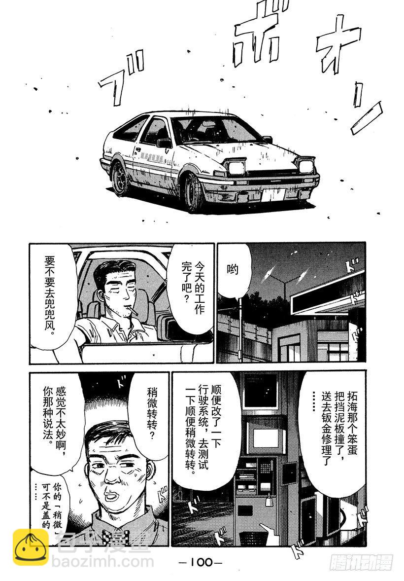 🍣头文字D Vol.37 拓海又迷糊了 第18页