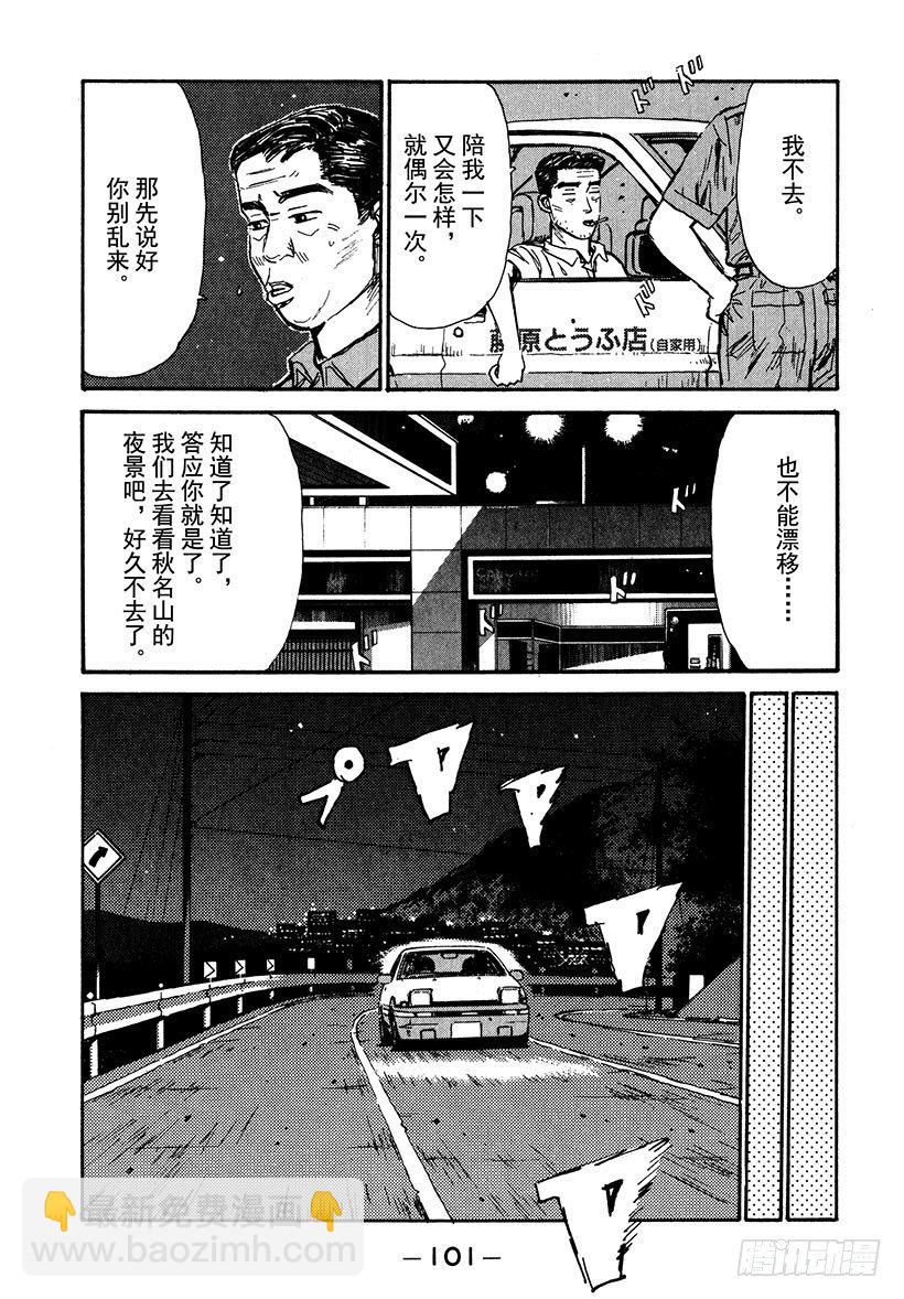 🍣头文字D Vol.37 拓海又迷糊了 第19页