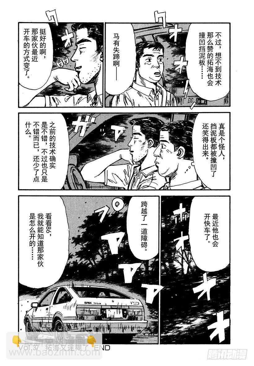 🍣头文字D Vol.37 拓海又迷糊了 第20页