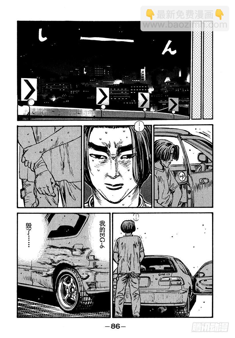 🍣头文字D Vol.37 拓海又迷糊了 第4页