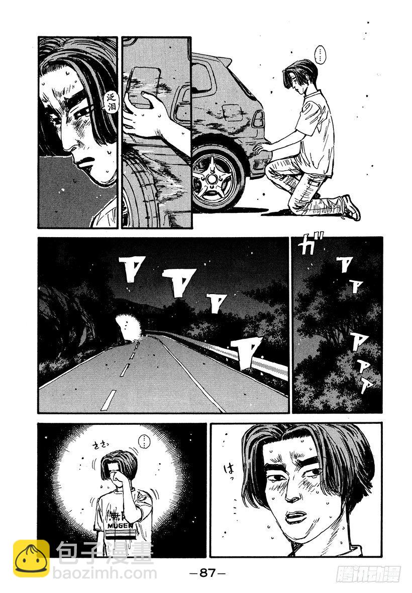 🍣头文字D Vol.37 拓海又迷糊了 第5页