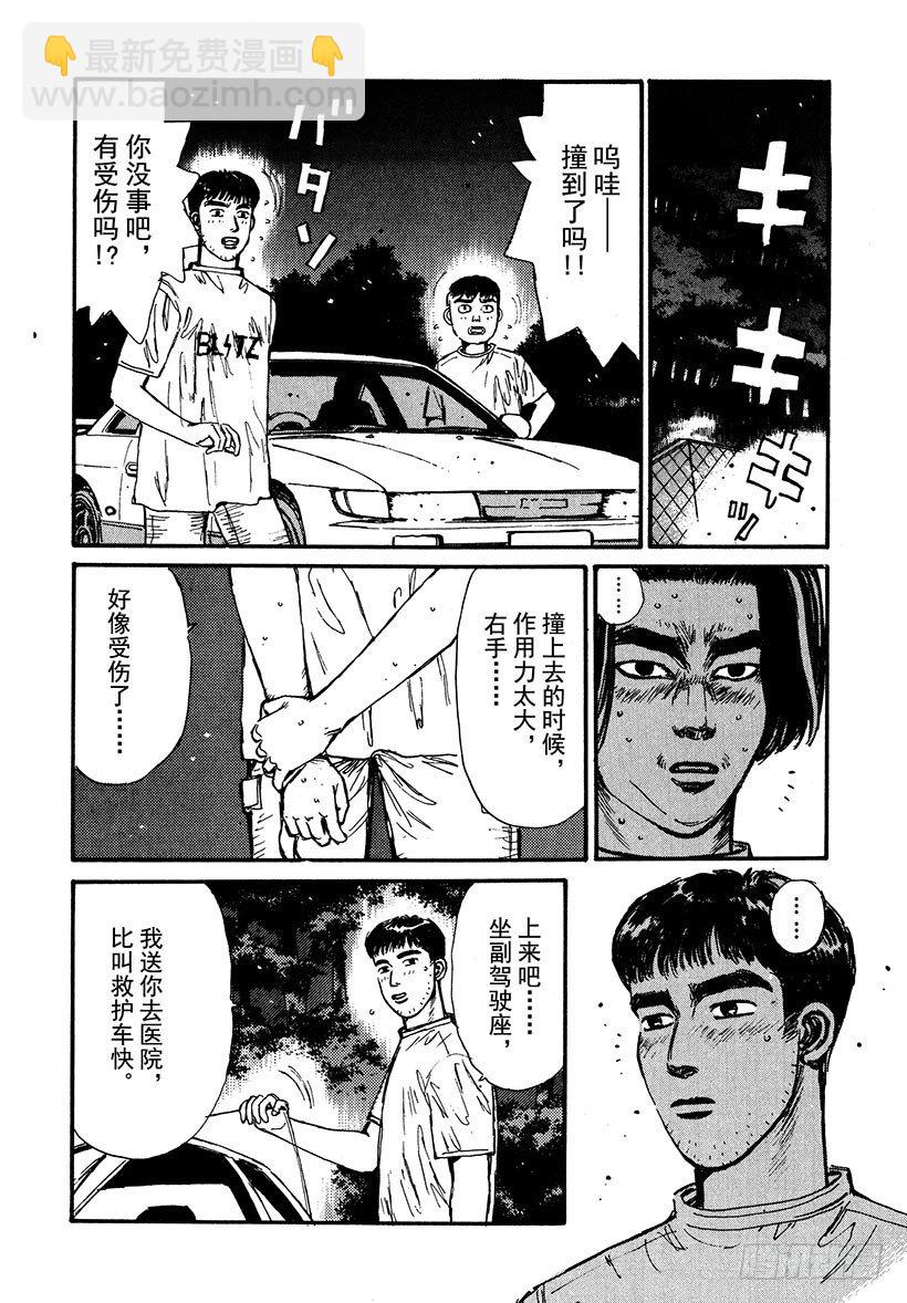 🍣头文字D Vol.37 拓海又迷糊了 第6页