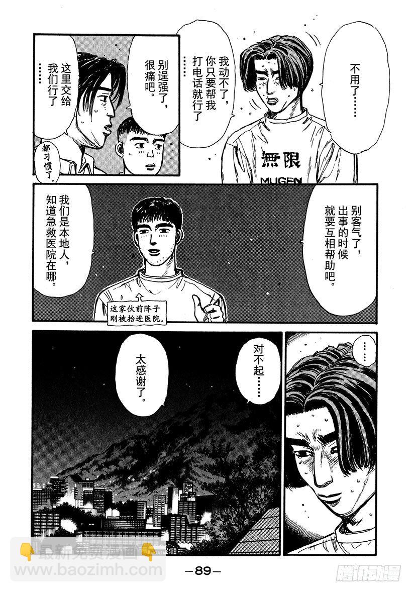 🍣头文字D Vol.37 拓海又迷糊了 第7页