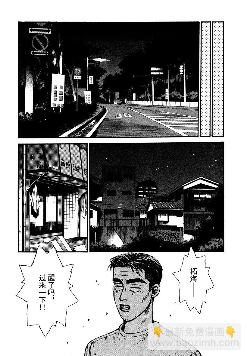 🍣头文字D Vol.37 拓海又迷糊了 第8页