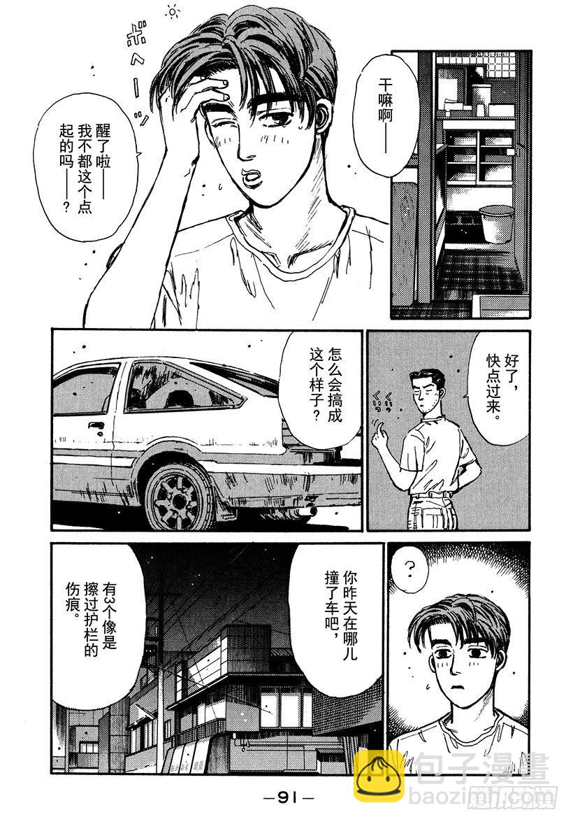 🍣头文字D Vol.37 拓海又迷糊了 第9页