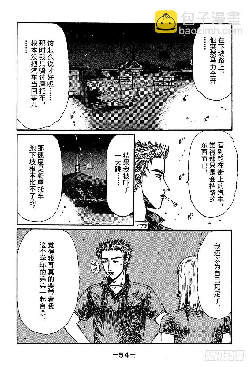 🍣头文字D Vol.361 孤独的赛车手 第10页