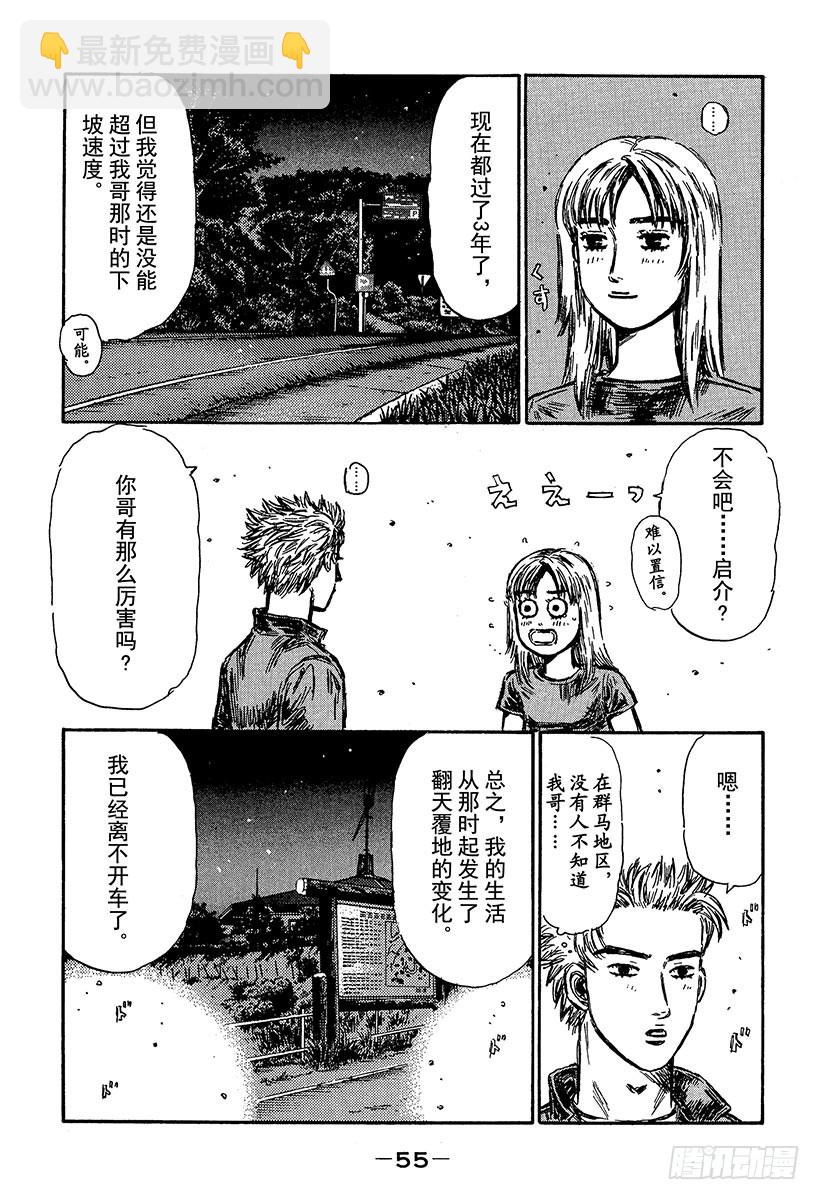 🍣头文字D Vol.361 孤独的赛车手 第11页