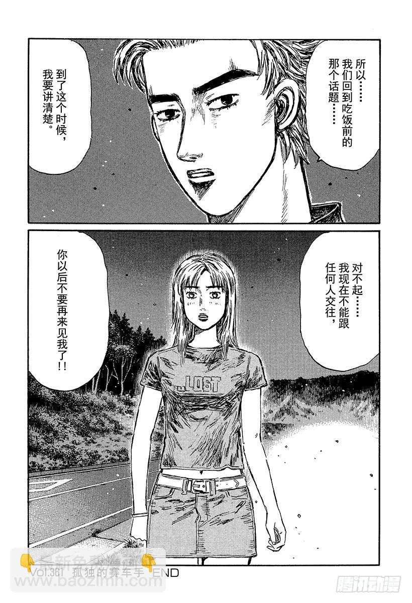 🍣头文字D Vol.361 孤独的赛车手 第12页