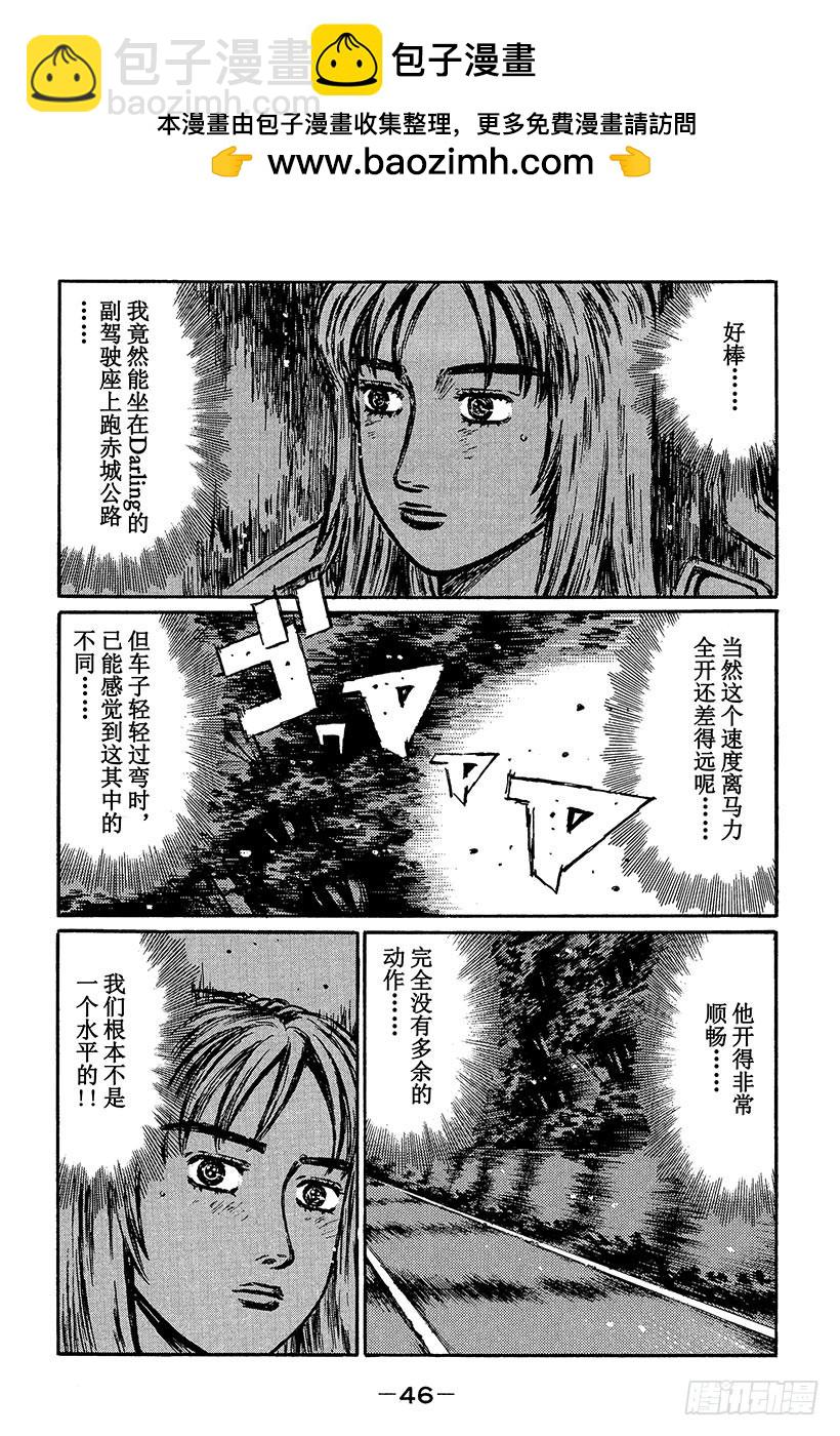 🍣头文字D Vol.361 孤独的赛车手 第2页