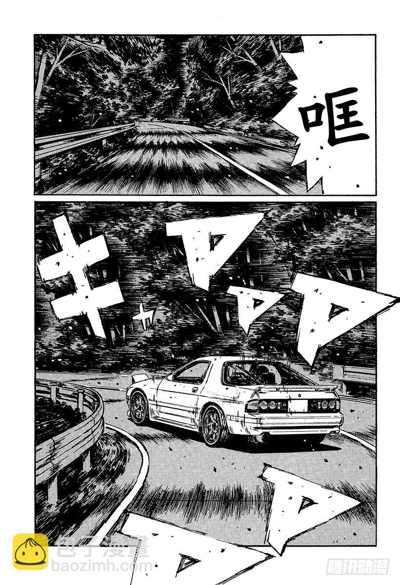 🍣头文字D Vol.361 孤独的赛车手 第3页