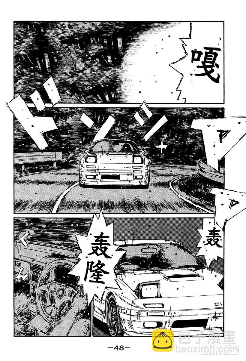 🍣头文字D Vol.361 孤独的赛车手 第4页