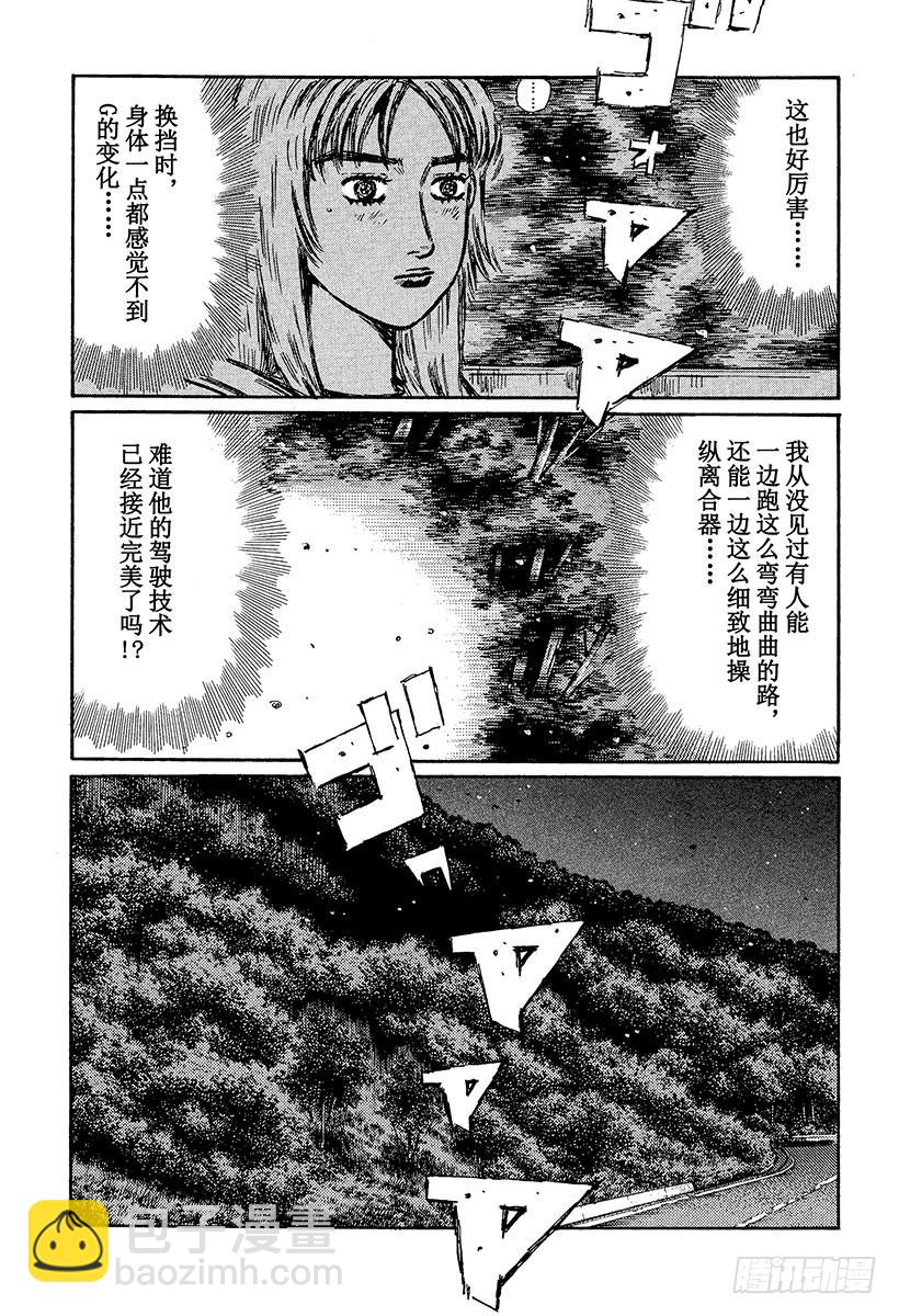 🍣头文字D Vol.361 孤独的赛车手 第5页