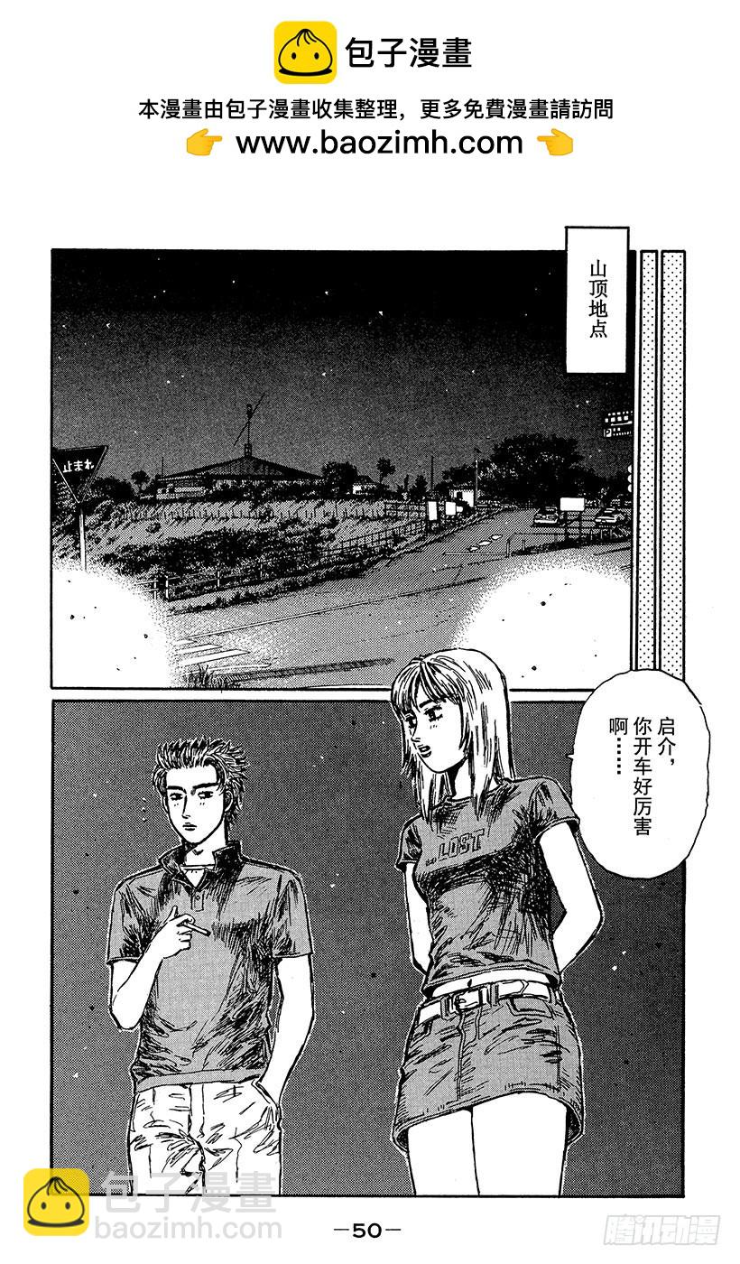 🍣头文字D Vol.361 孤独的赛车手 第6页