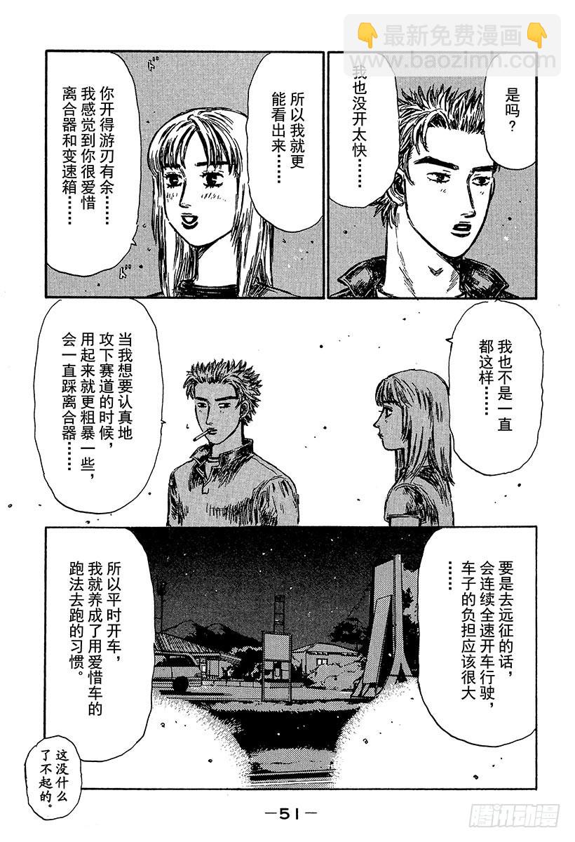 🍣头文字D Vol.361 孤独的赛车手 第7页