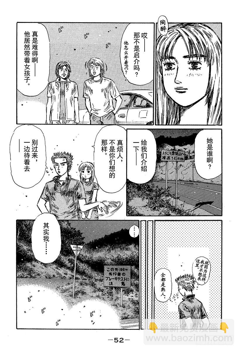 🍣头文字D Vol.361 孤独的赛车手 第8页