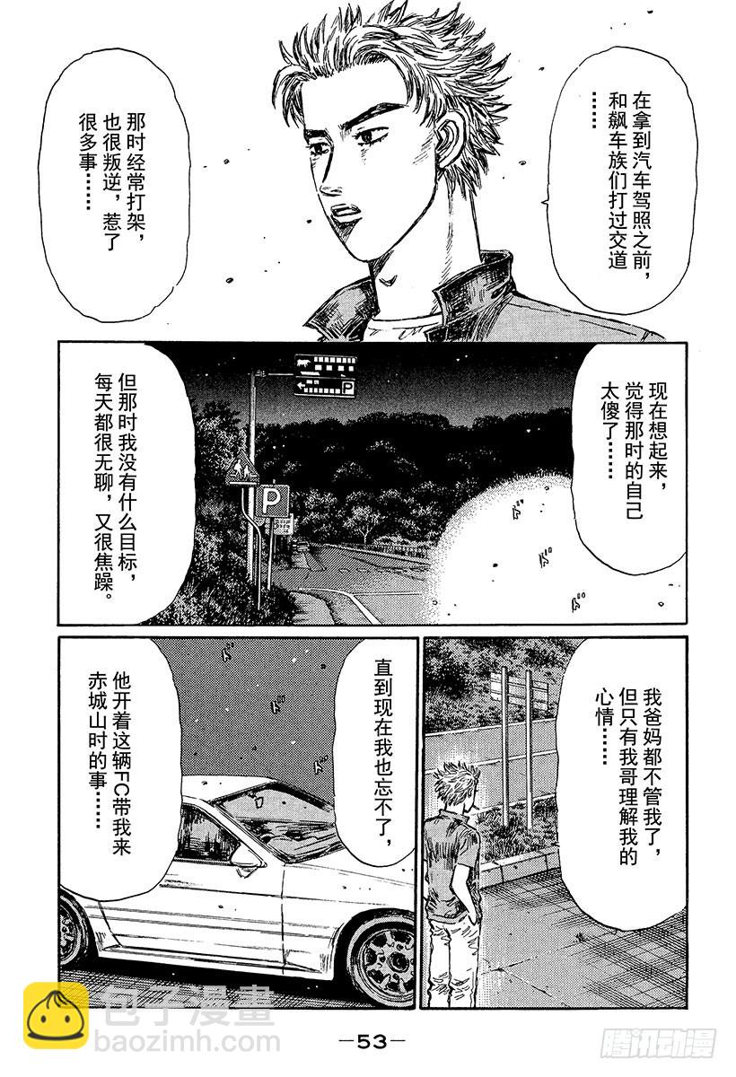 🍣头文字D Vol.361 孤独的赛车手 第9页