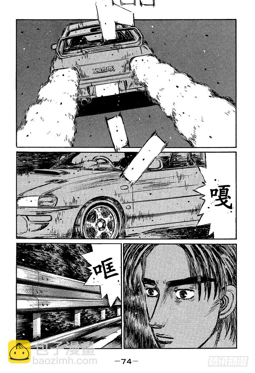 🍣头文字D Vol.363 迈向新天地 第5页
