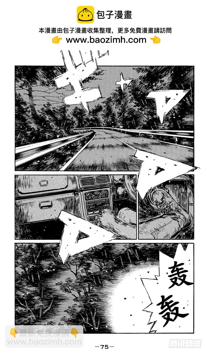 🍣头文字D Vol.363 迈向新天地 第6页