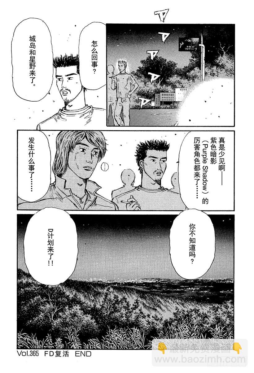 🍣头文字D Vol.365 FD复活 第14页