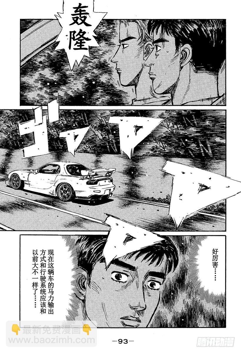 🍣头文字D Vol.365 FD复活 第3页