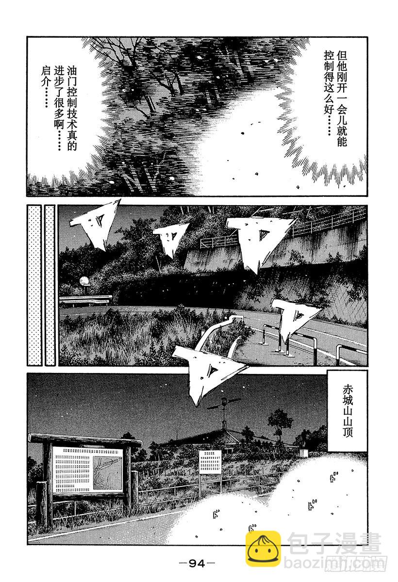 🍣头文字D Vol.365 FD复活 第4页