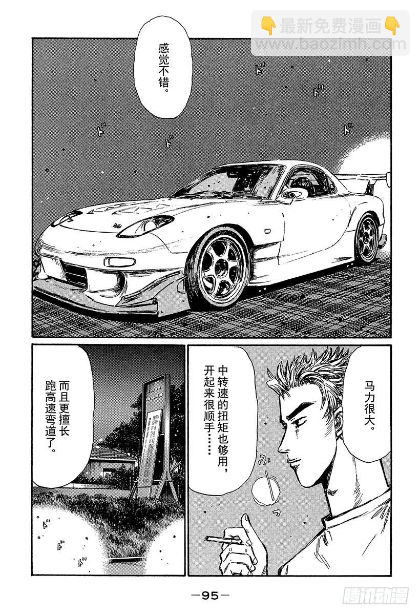 🍣头文字D Vol.365 FD复活 第5页