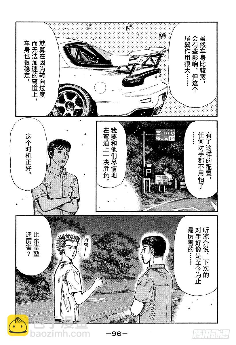 🍣头文字D Vol.365 FD复活 第6页