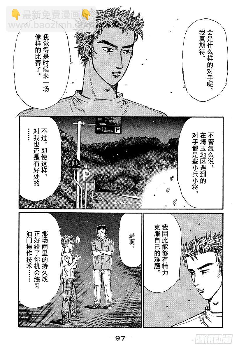 🍣头文字D Vol.365 FD复活 第7页