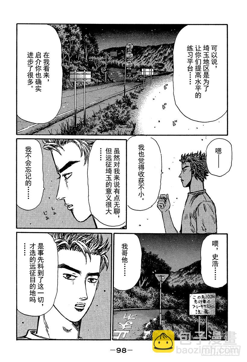 🍣头文字D Vol.365 FD复活 第8页