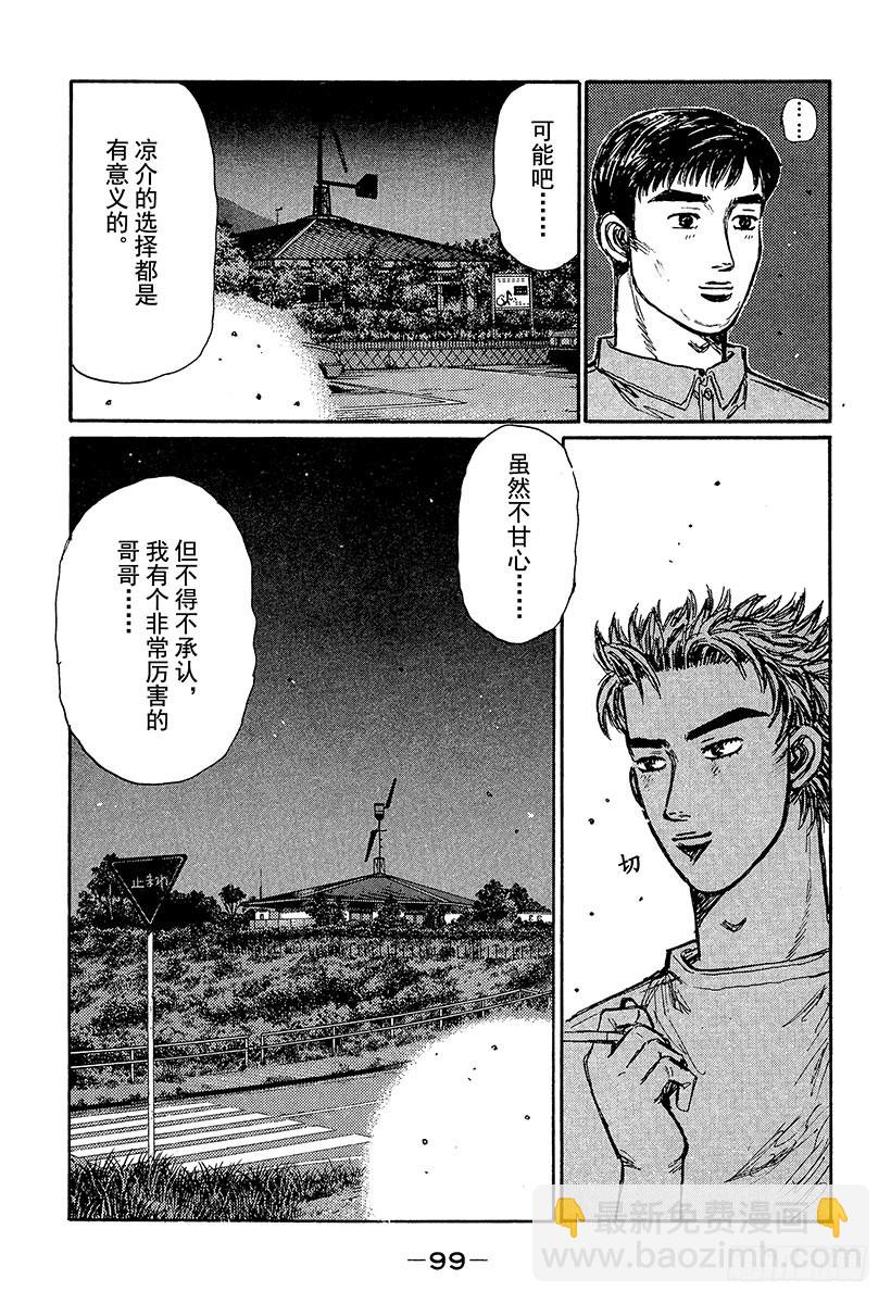 🍣头文字D Vol.365 FD复活 第9页