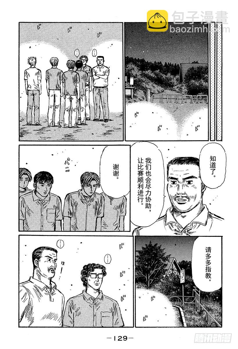 🍣头文字D Vol.367 挡在前方的铜墙铁 第11页