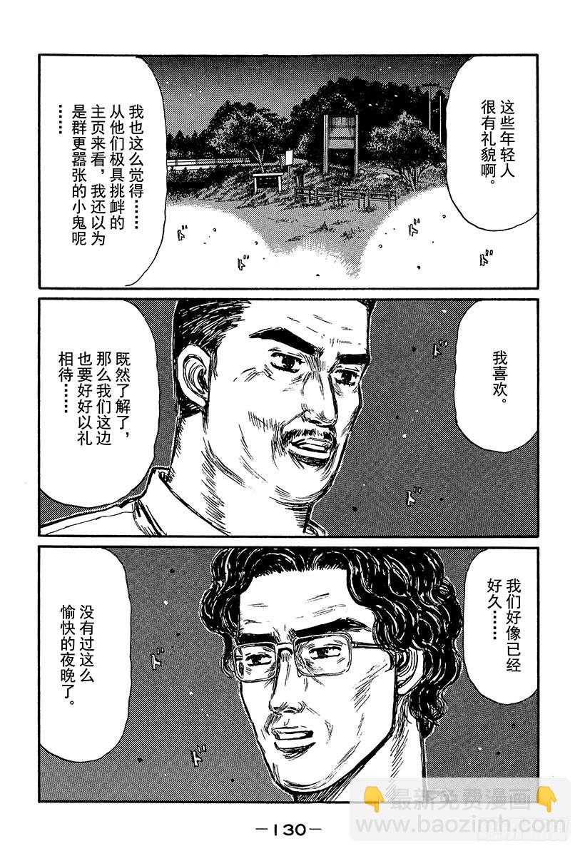 🍣头文字D Vol.367 挡在前方的铜墙铁 第12页